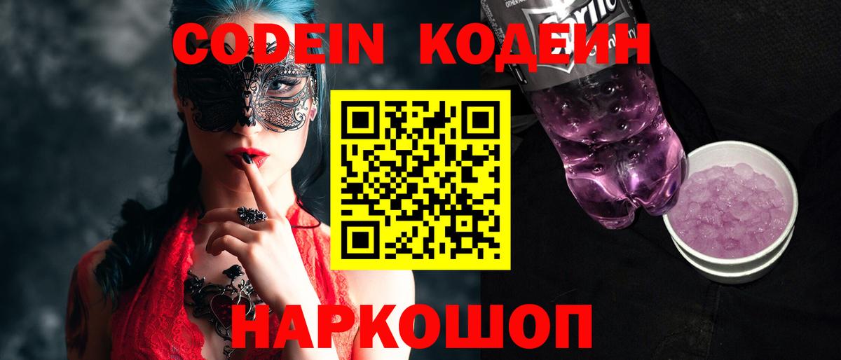 Кодеин напиток Lean (лин)  Сунжа  Codein Purple Drank 