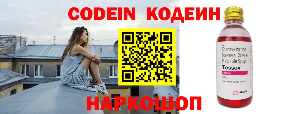 Codein Purple Drank  Вход с VPN  Сунжа  Кодеиновый сироп Lean Purple Drank 