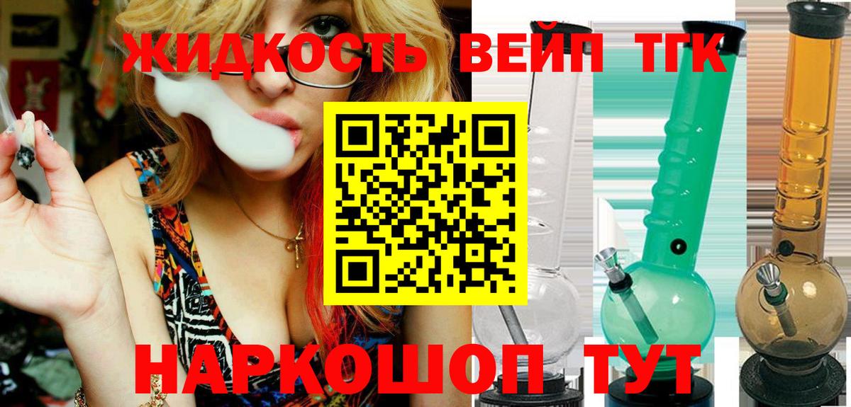 ТГК THC oil  Вход с VPN  ТГК вейп  Сунжа 